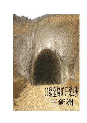 2019n隧道超前支护施工方法.doc