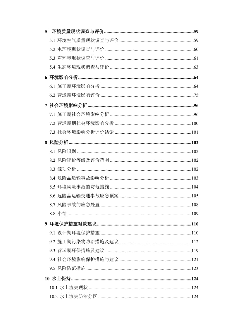 2019rt潇湘大道(星月路-三汊矶大桥)道路工程环境影响报告书.doc_第2页