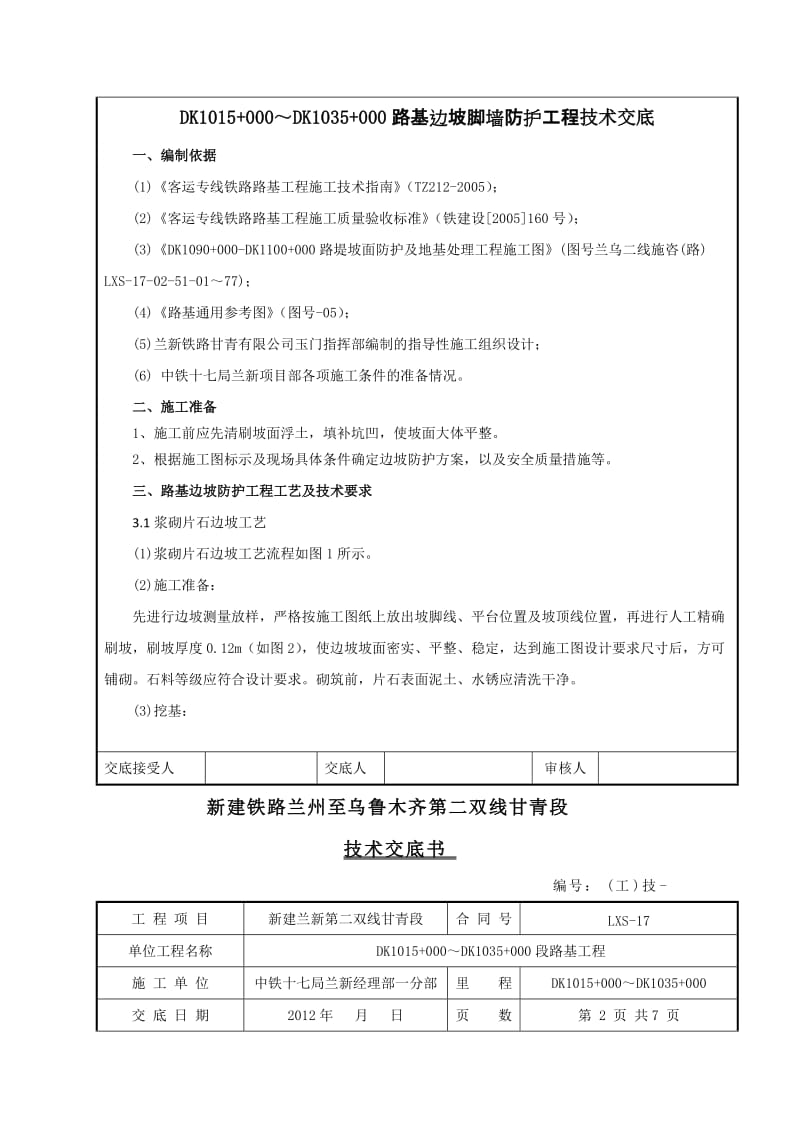 2019oh路堤边坡脚墙防护工程技术交底.doc_第2页