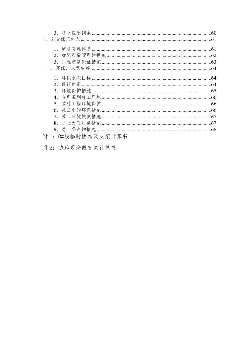 2019mp变截面连续箱梁安全施工方案(5.7).doc_第2页
