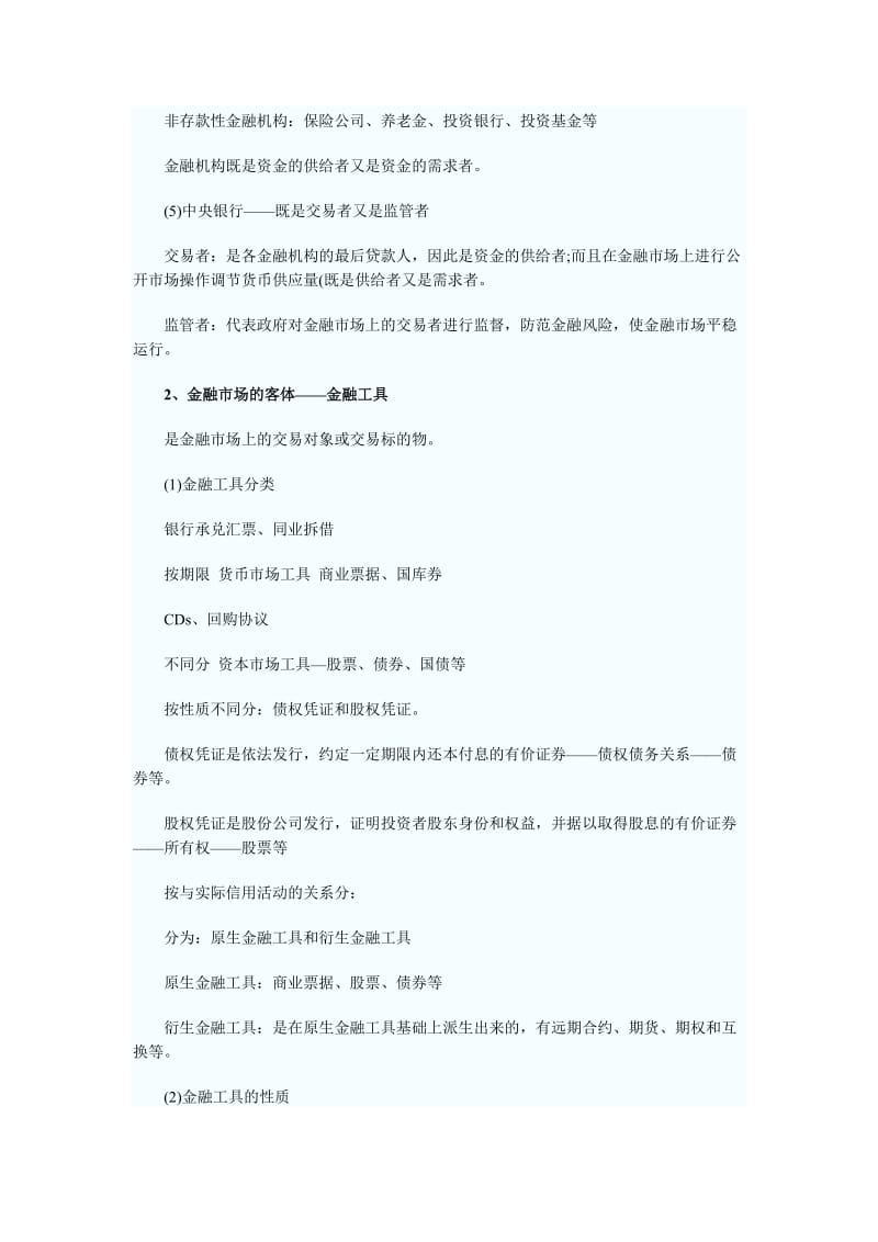 2019第一节金融市场与金融工具概述.doc_第2页