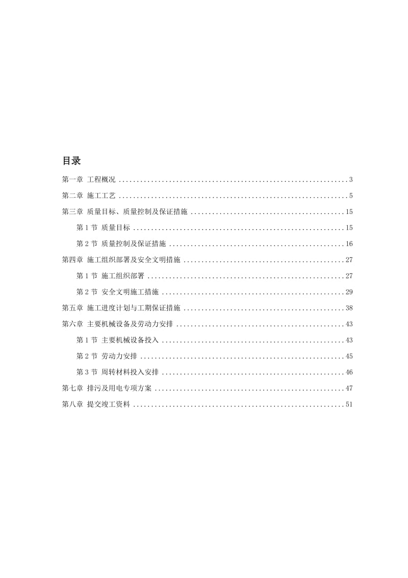 2019vh温州市某桩基(大直径钻孔灌注桩)工程施工组织设计.doc_第1页