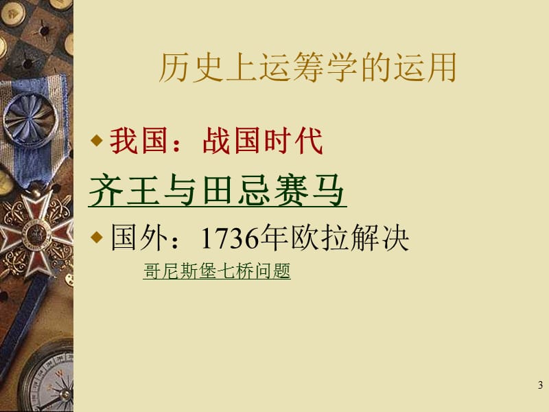 运筹学概述ppt课件.ppt_第3页