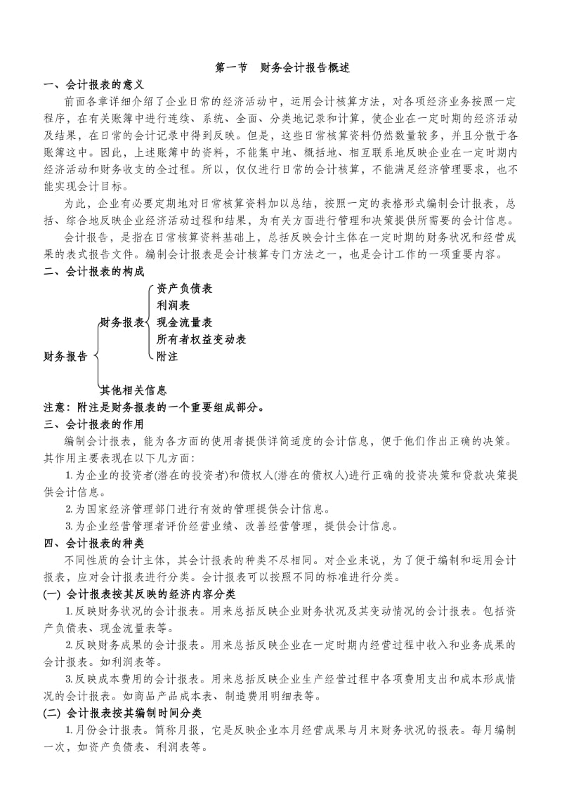 2019第九章财务会计报告.doc_第2页