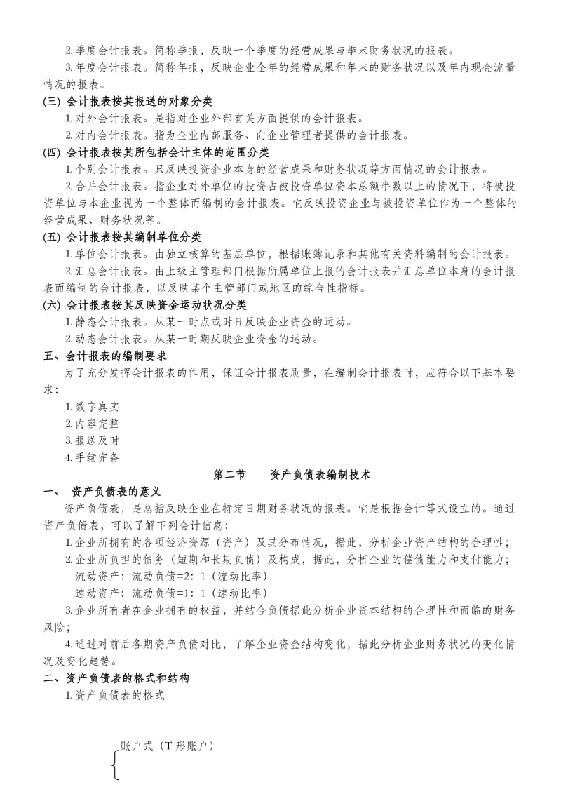 2019第九章财务会计报告.doc_第3页