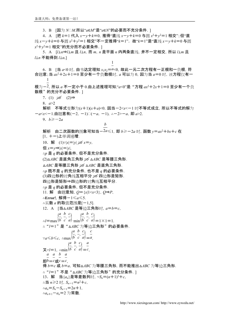人教a版数学【选修1-1】作业：1.2充分条件与必要条件(含答案).doc_第3页