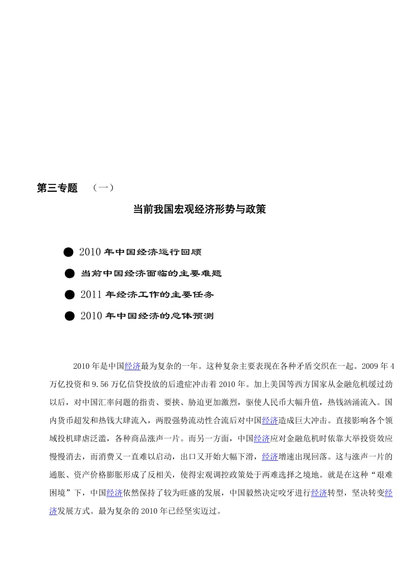 2019第三专题中国宏观经济.doc_第1页