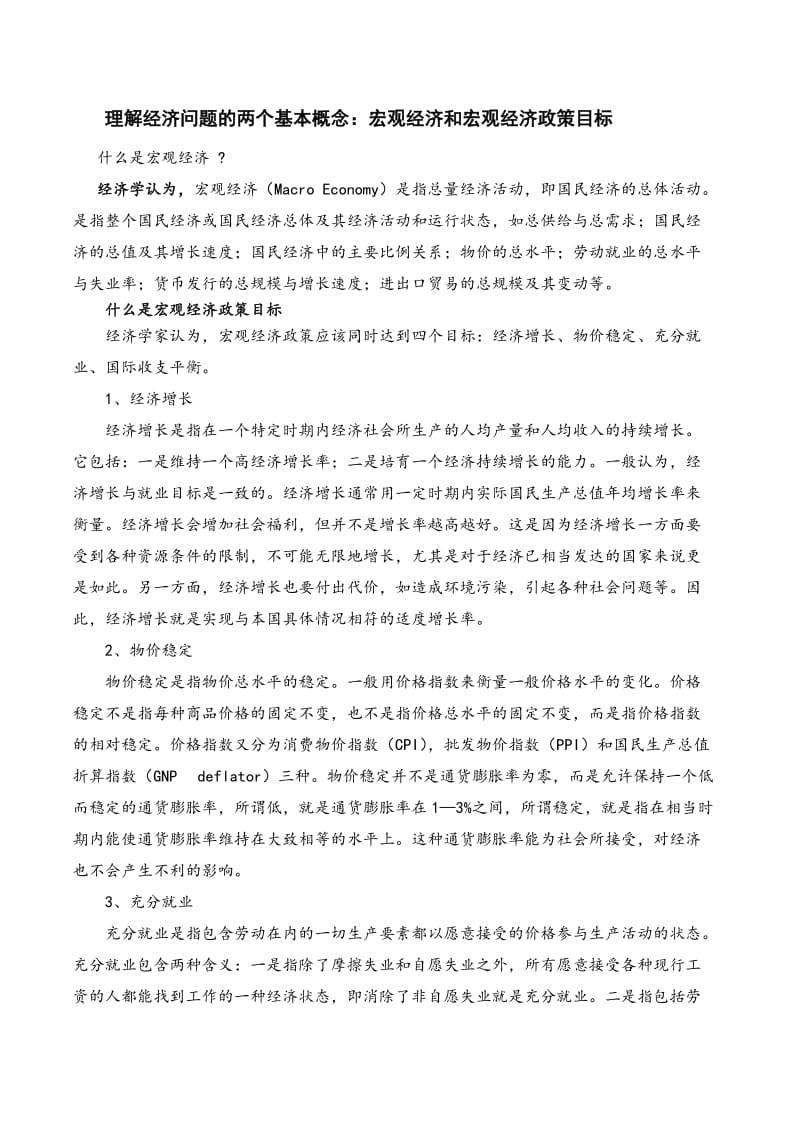 2019第三专题中国宏观经济.doc_第2页
