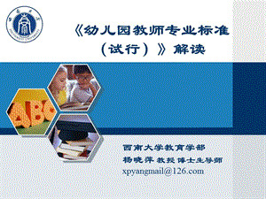 《幼儿园教师专业标准(试行)》解读(2013年).ppt