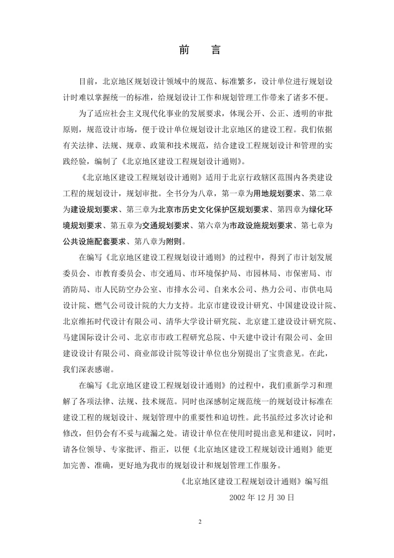 _北京地区建筑工程规划设计通则.doc_第2页