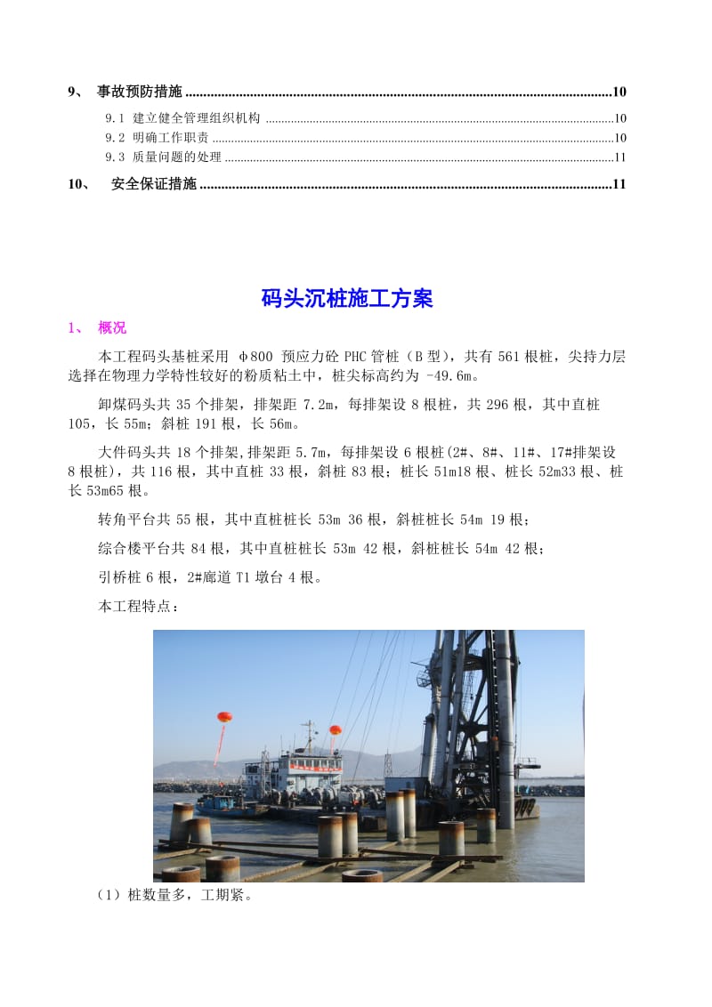 2019rc煤码头打桩施工方案.doc_第2页