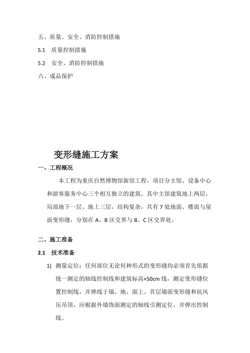 [指导]重庆自然博物馆楼地面变形缝方案.doc_第2页