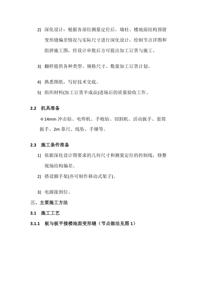 [指导]重庆自然博物馆楼地面变形缝方案.doc_第3页