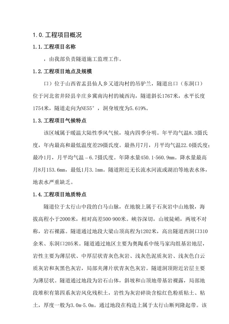 2019pn大梁隧道工程监理规划.doc_第1页