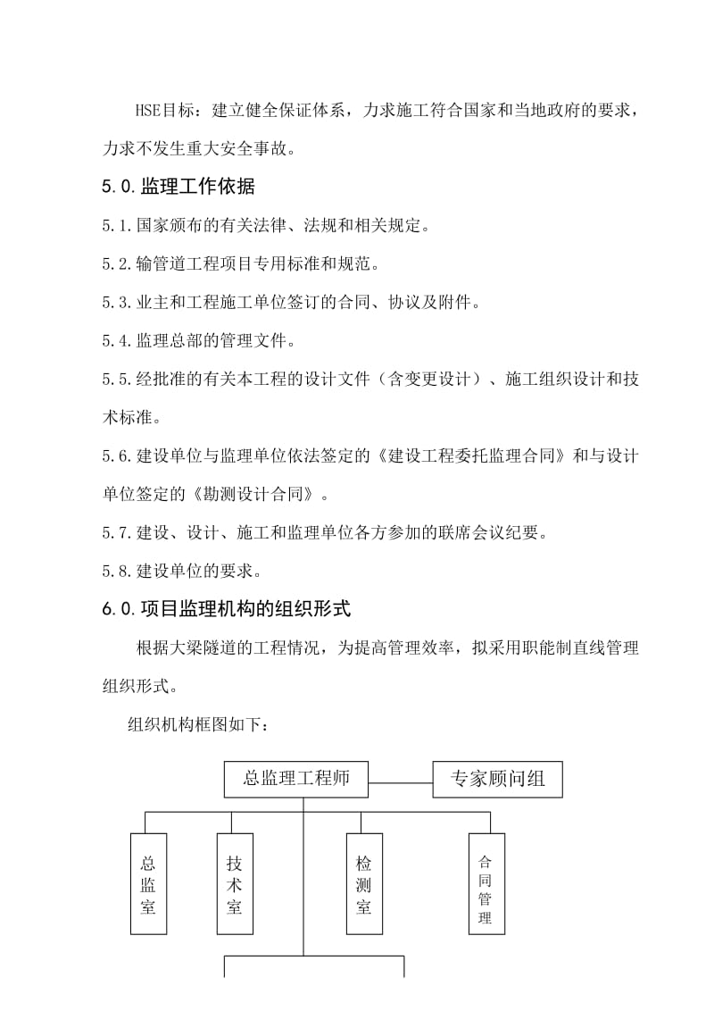2019pn大梁隧道工程监理规划.doc_第3页