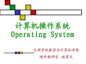 操作系统的类型和功能.ppt