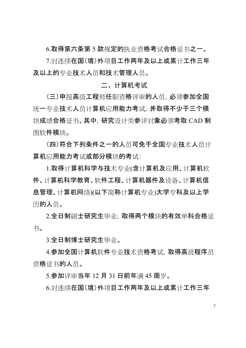 中国中铁股份有限公司工程系列高级工程师任职资格评审有关材料具体要求.doc_第2页