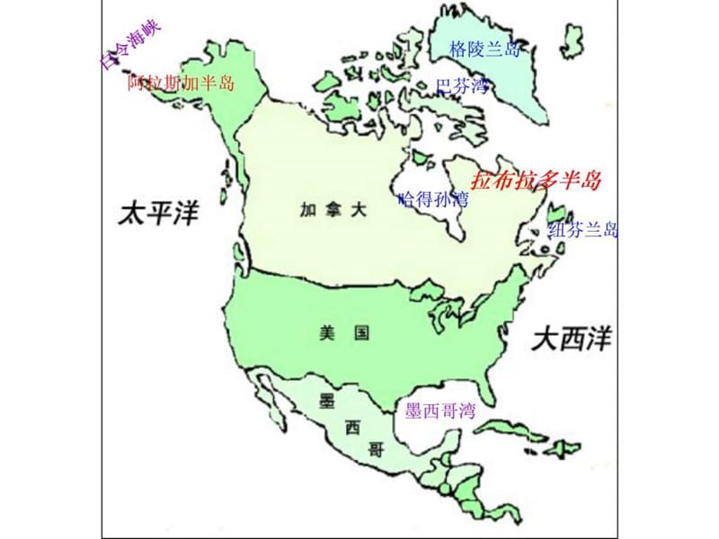 高中区域地理复习经典实用课件北美和美国.ppt_第3页