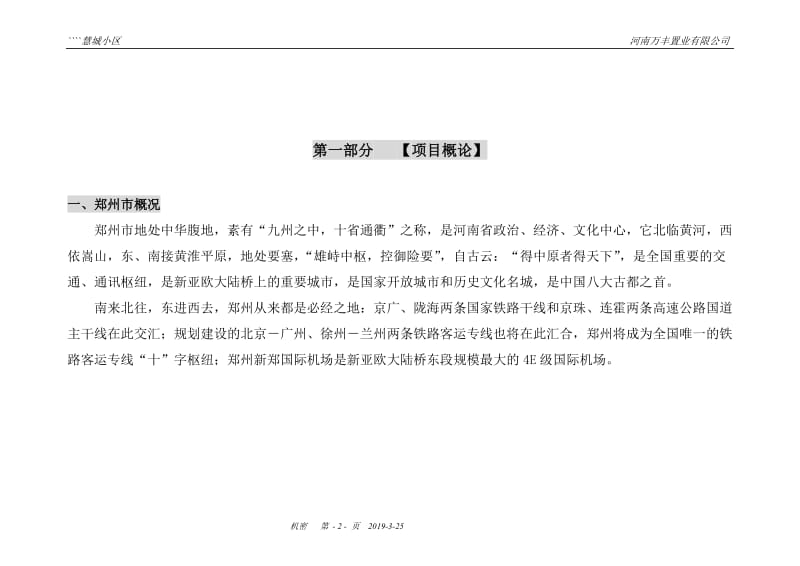 “慧城小区”可研报告修订版.doc_第2页