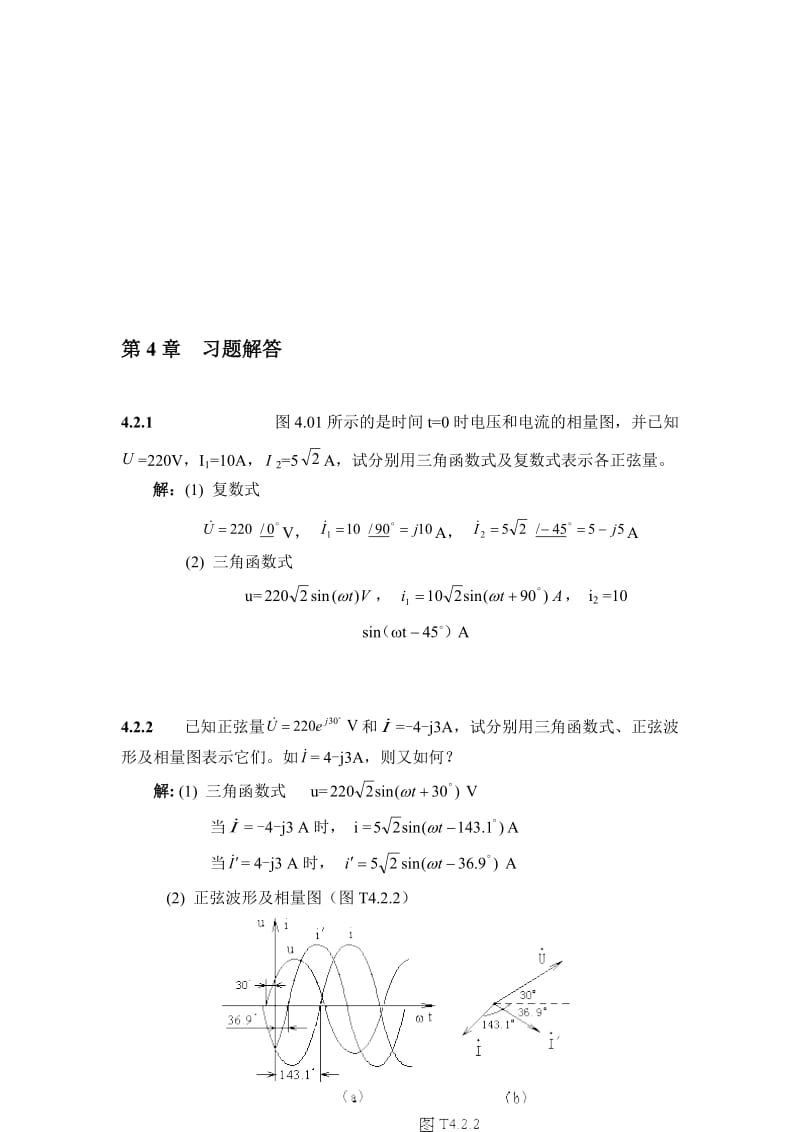 2019第4章 习题解答 (电工技术基础).doc_第1页