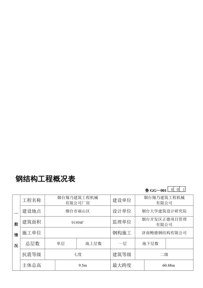 2019vf翔乃钢结构工程施工技术及质量验收资料.doc_第1页