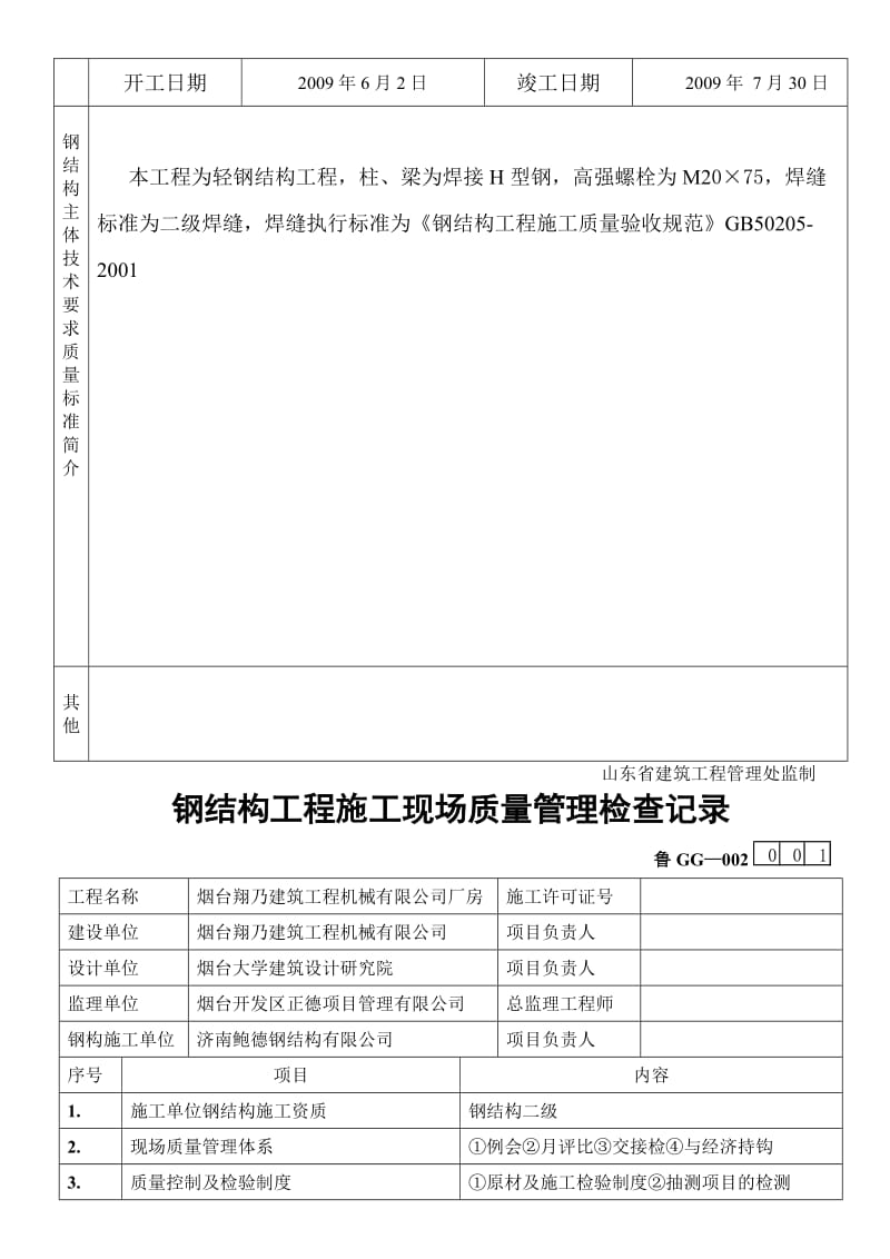 2019vf翔乃钢结构工程施工技术及质量验收资料.doc_第2页