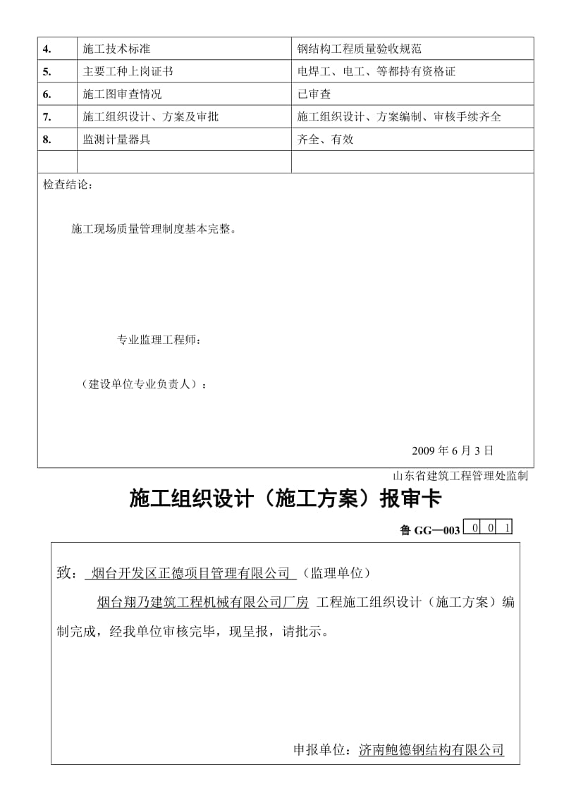 2019vf翔乃钢结构工程施工技术及质量验收资料.doc_第3页