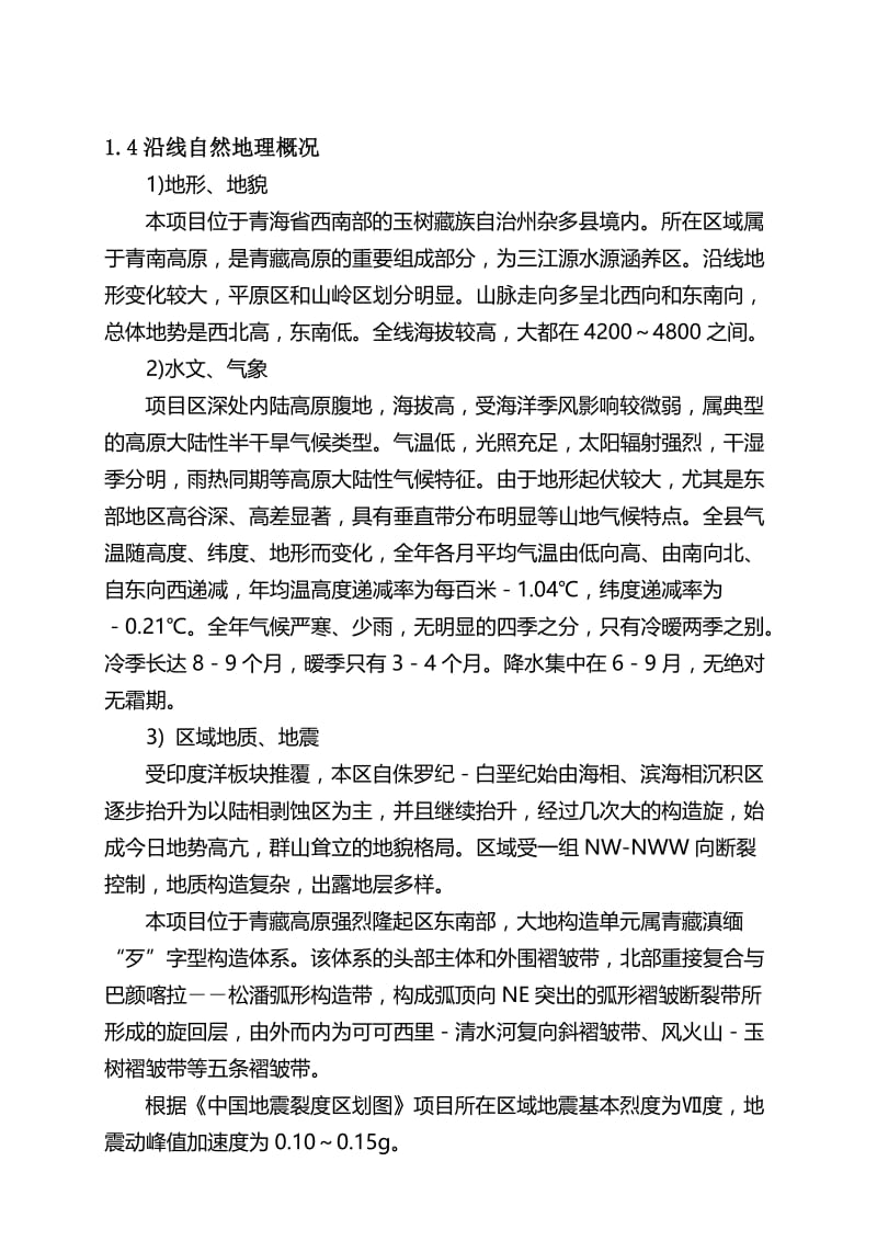 2019kl长拉山隧道施工组织设计.doc_第2页