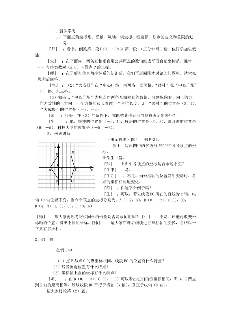 【北师大版】八年级数学上册教案第三章 位置与坐标3.2平面直角坐标系.doc_第2页