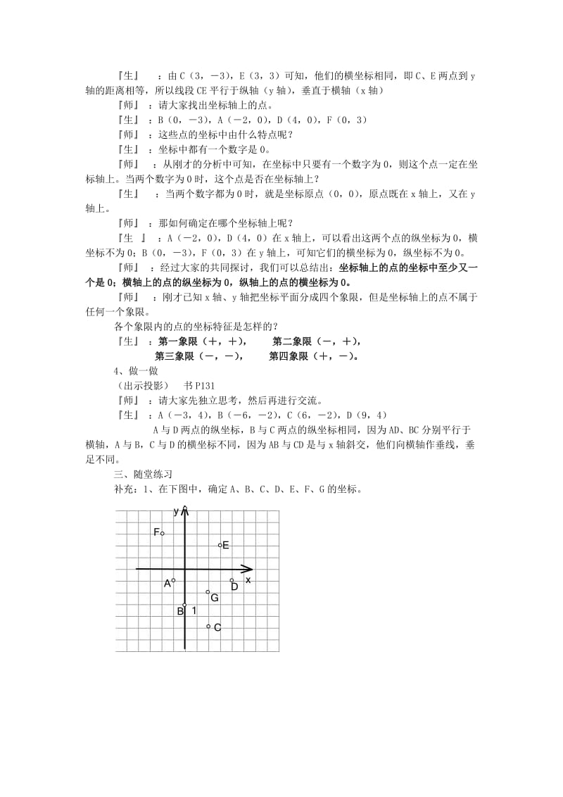 【北师大版】八年级数学上册教案第三章 位置与坐标3.2平面直角坐标系.doc_第3页