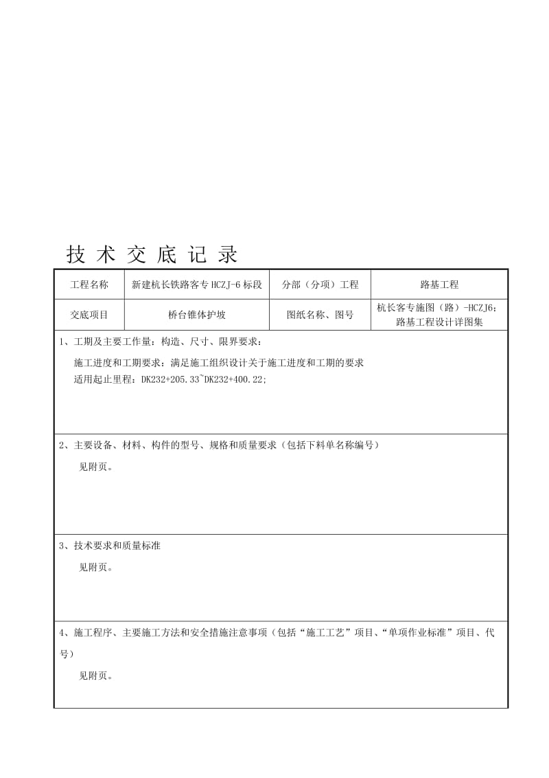 2019tj锥体护坡技术交底(gai).doc_第1页