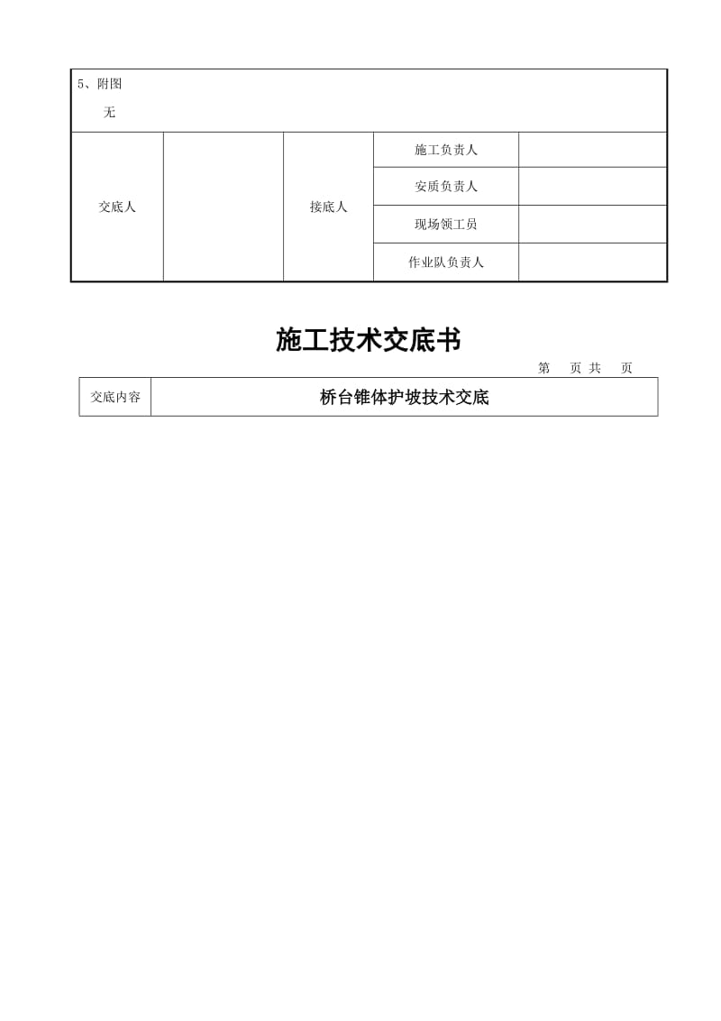 2019tj锥体护坡技术交底(gai).doc_第2页