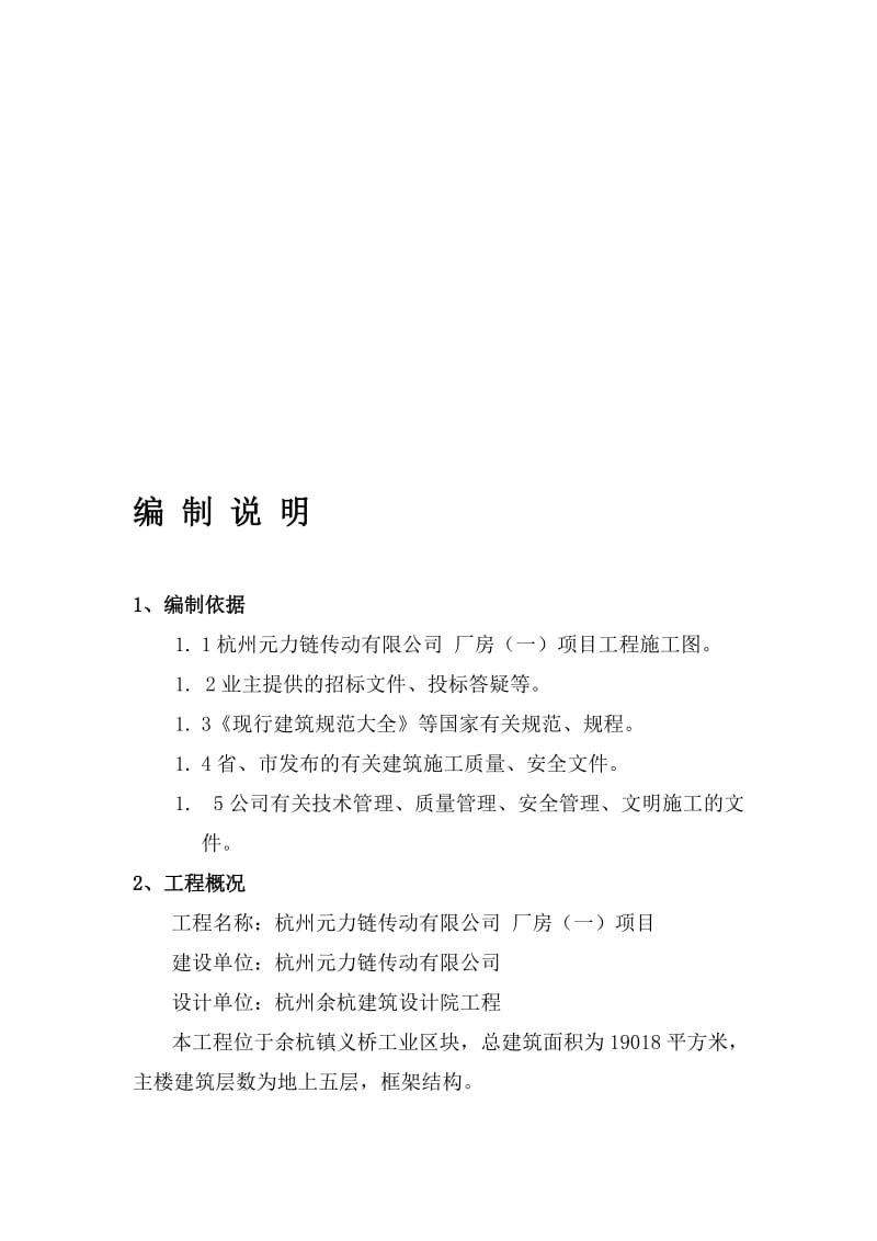 2019xc杭州元力链传动有限公司厂房施工组织设计.doc_第1页