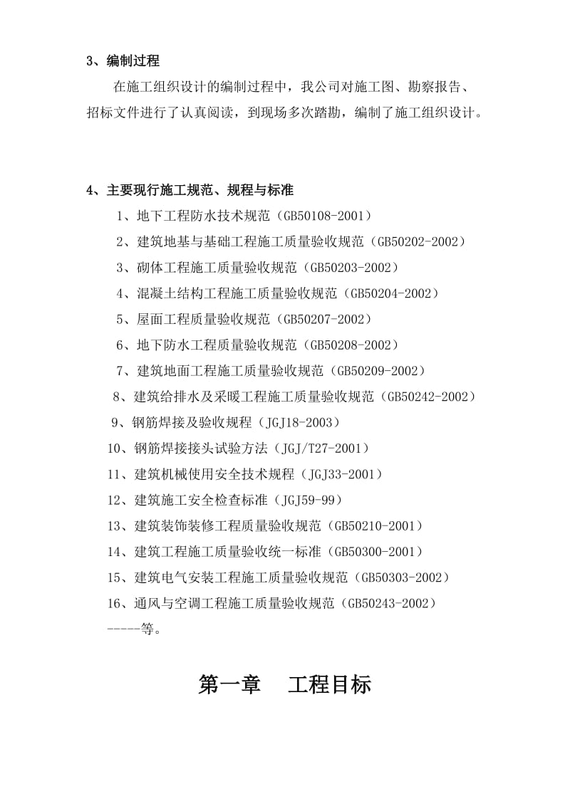 2019xc杭州元力链传动有限公司厂房施工组织设计.doc_第2页