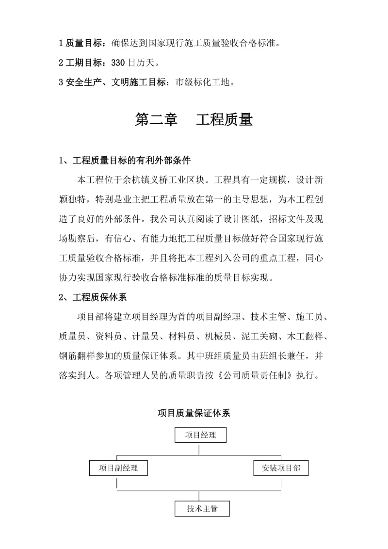 2019xc杭州元力链传动有限公司厂房施工组织设计.doc_第3页