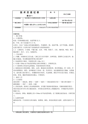 [精品文档]装修交底08大理石地面施工交底.doc