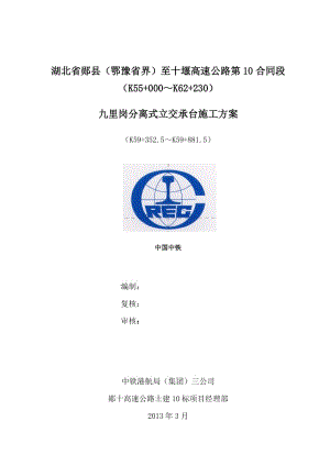 2019pt承台深基坑施工专项方案.doc