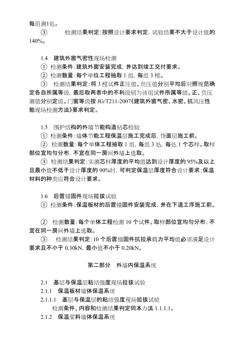 2019tx宁波市区建筑节能工程围护结构现场检测办法.doc_第3页