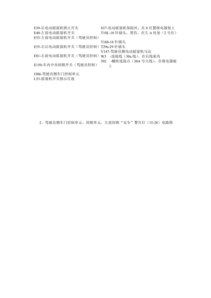 2019第14章3上海帕萨特B5轿车全车电路图.doc_第2页