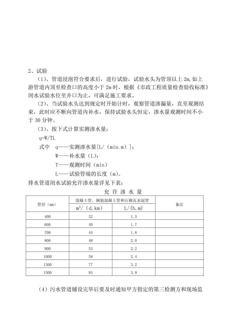 2019ux管道闭水试验施工方案.doc_第3页