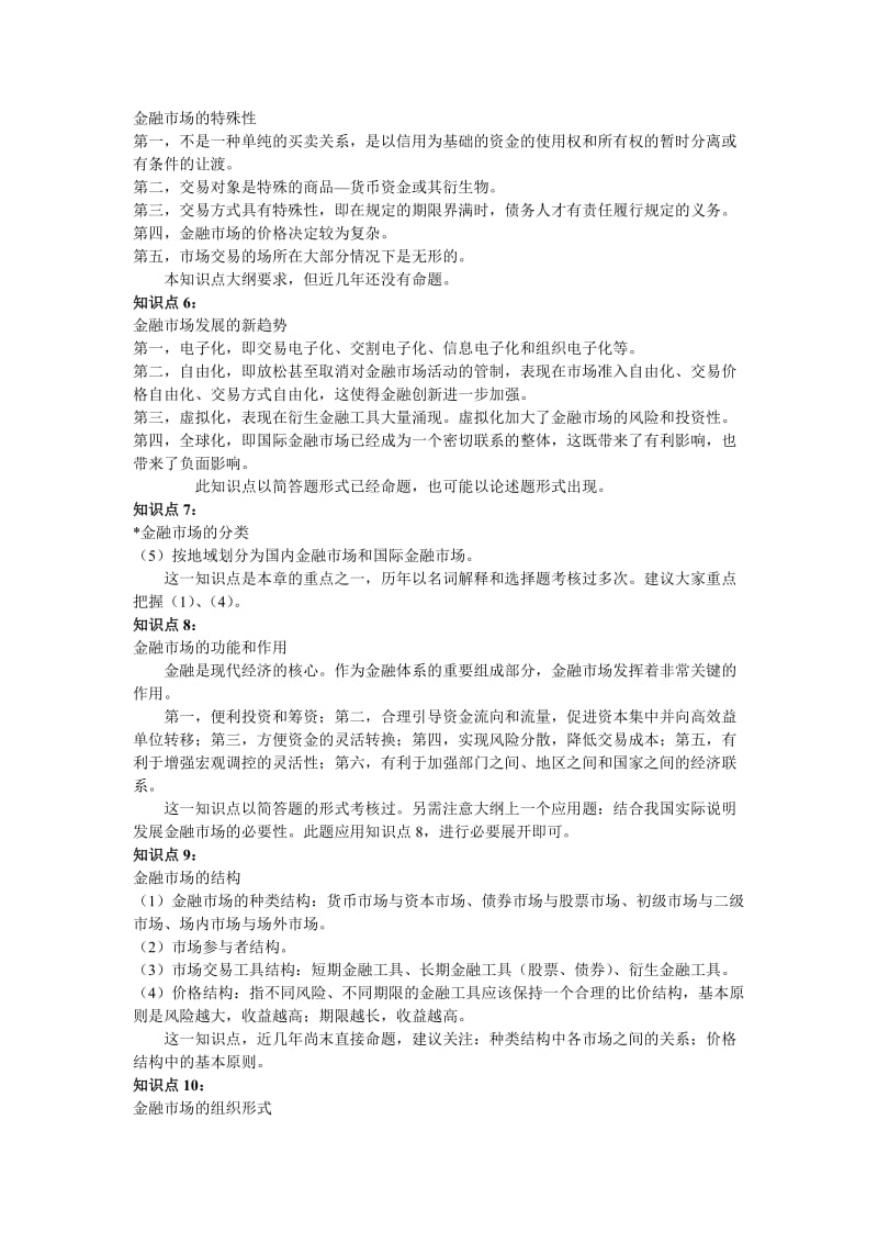 2019第一章金融市场概述.doc_第2页