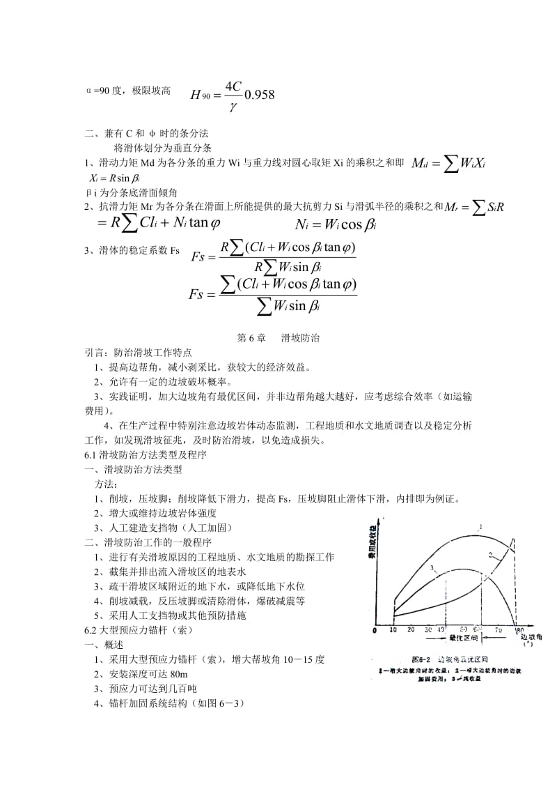 【最新精选】露天矿边坡稳定总结3.doc_第3页