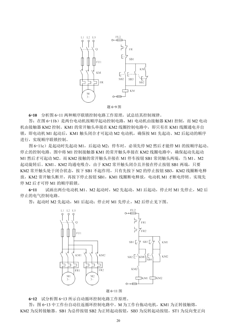 《电机与电气控制技术》第2版 习题解答 第六章 电气控制电路基本环节.doc_第3页
