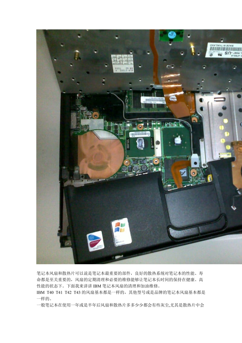 【图解】IBMThinkPad T42 开机Fan error错误,风扇加油全过程。.doc_第1页