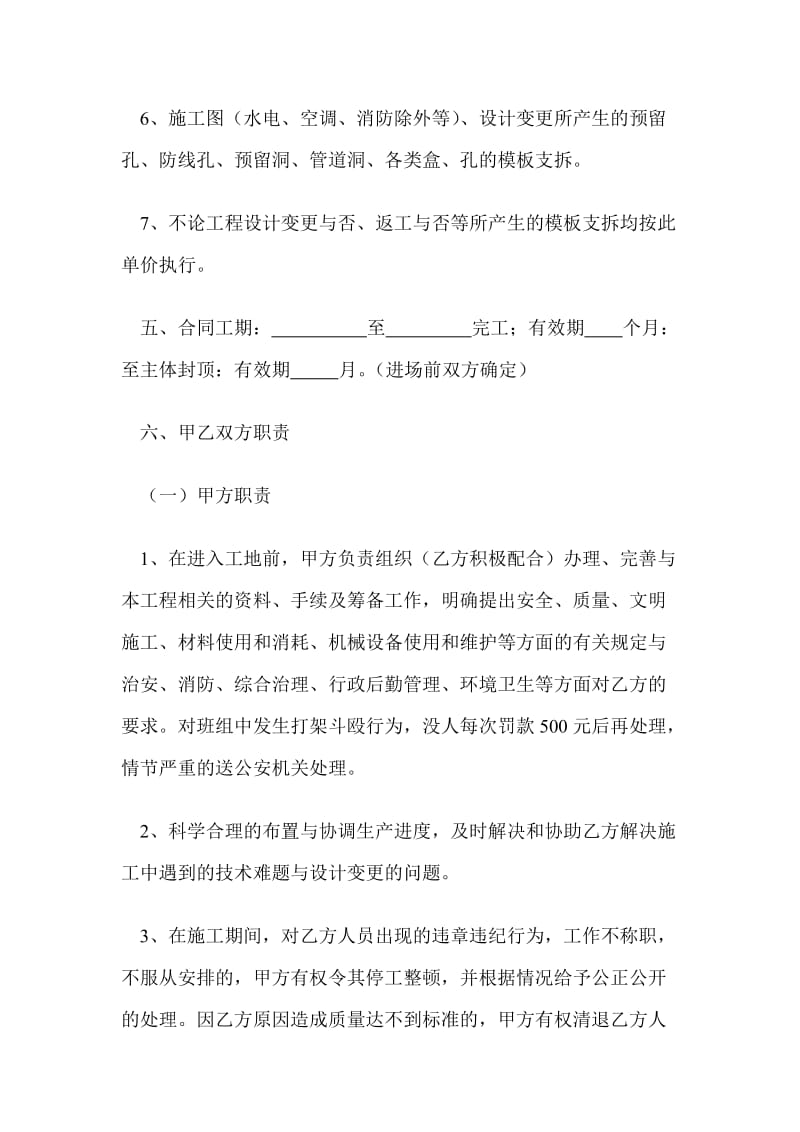 [论文]莱佛士二期A区模板工程分包合同.doc_第3页