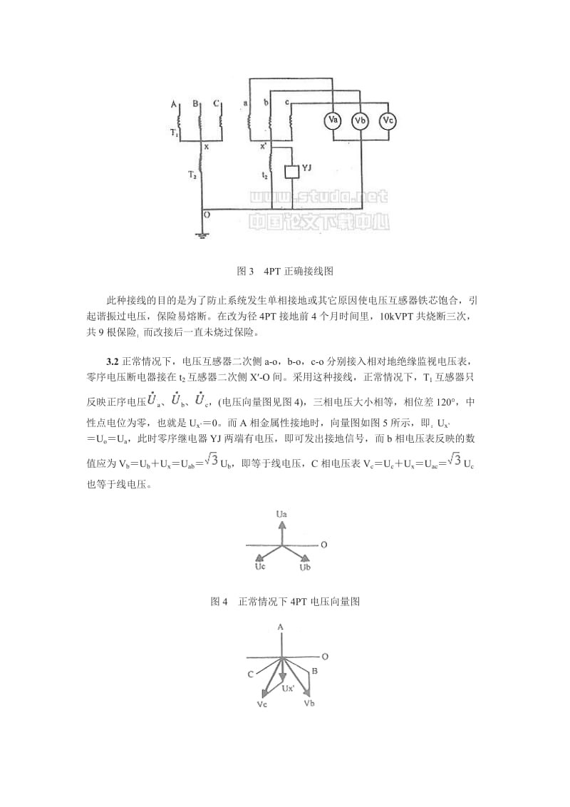 【精品文档】中性点不接地系统电压不平衡的几种现象分析.doc_第3页