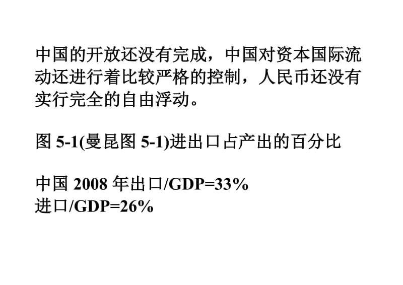 2019第5章开放经济.doc_第3页