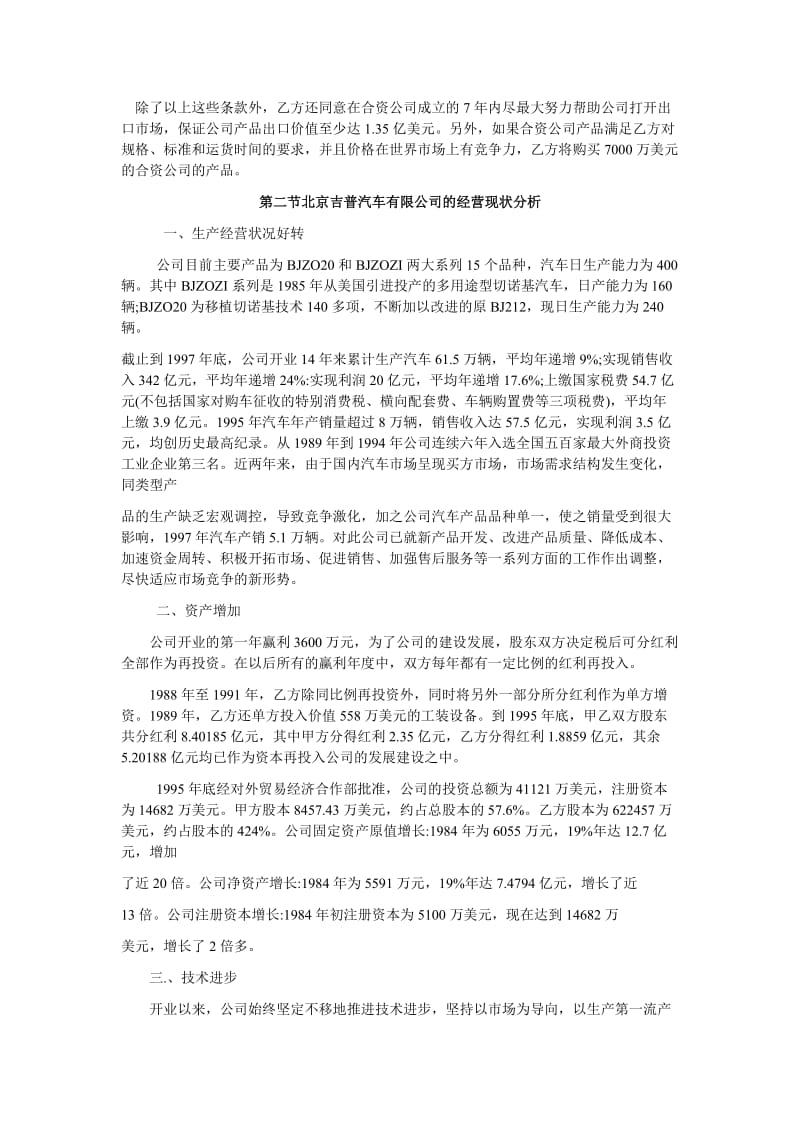 北京吉普汽车有限公司的案例分析putao.doc_第2页