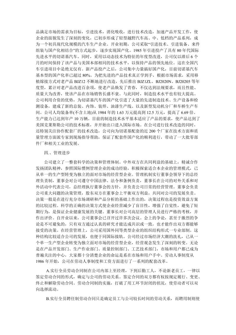 北京吉普汽车有限公司的案例分析putao.doc_第3页