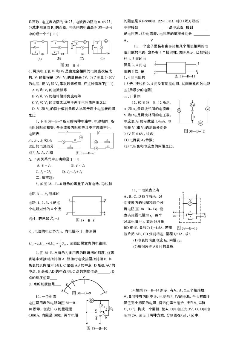 2019第38课时电表的改装电阻的测量黑盒子问题B.doc_第2页